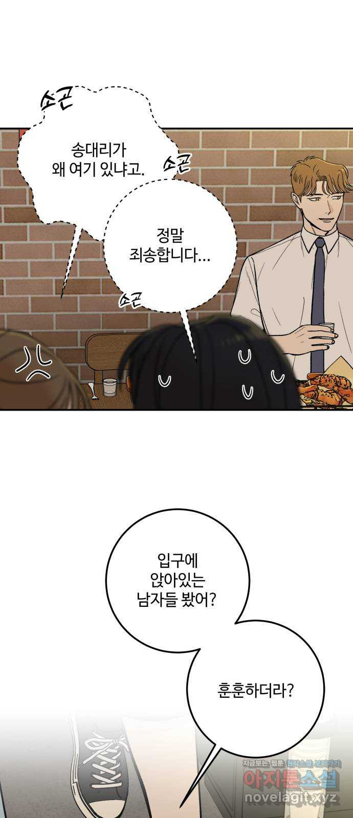 이웃집 연하 16화 50