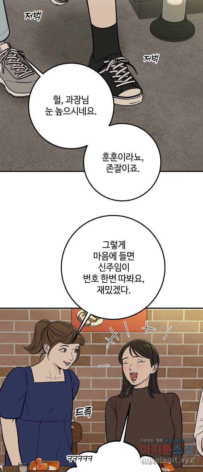 이웃집 연하 16화 51