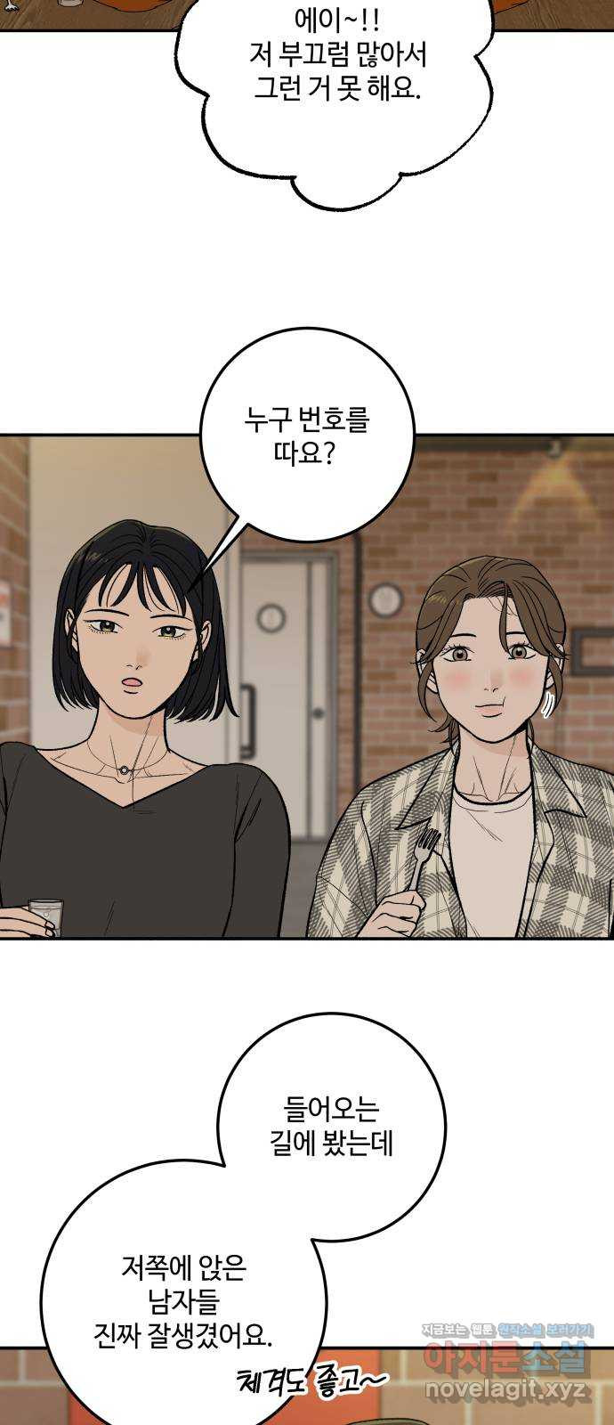 이웃집 연하 16화 52