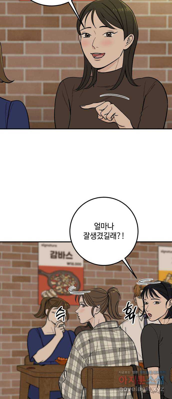이웃집 연하 16화 53