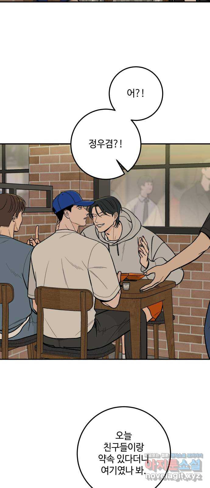 이웃집 연하 16화 54