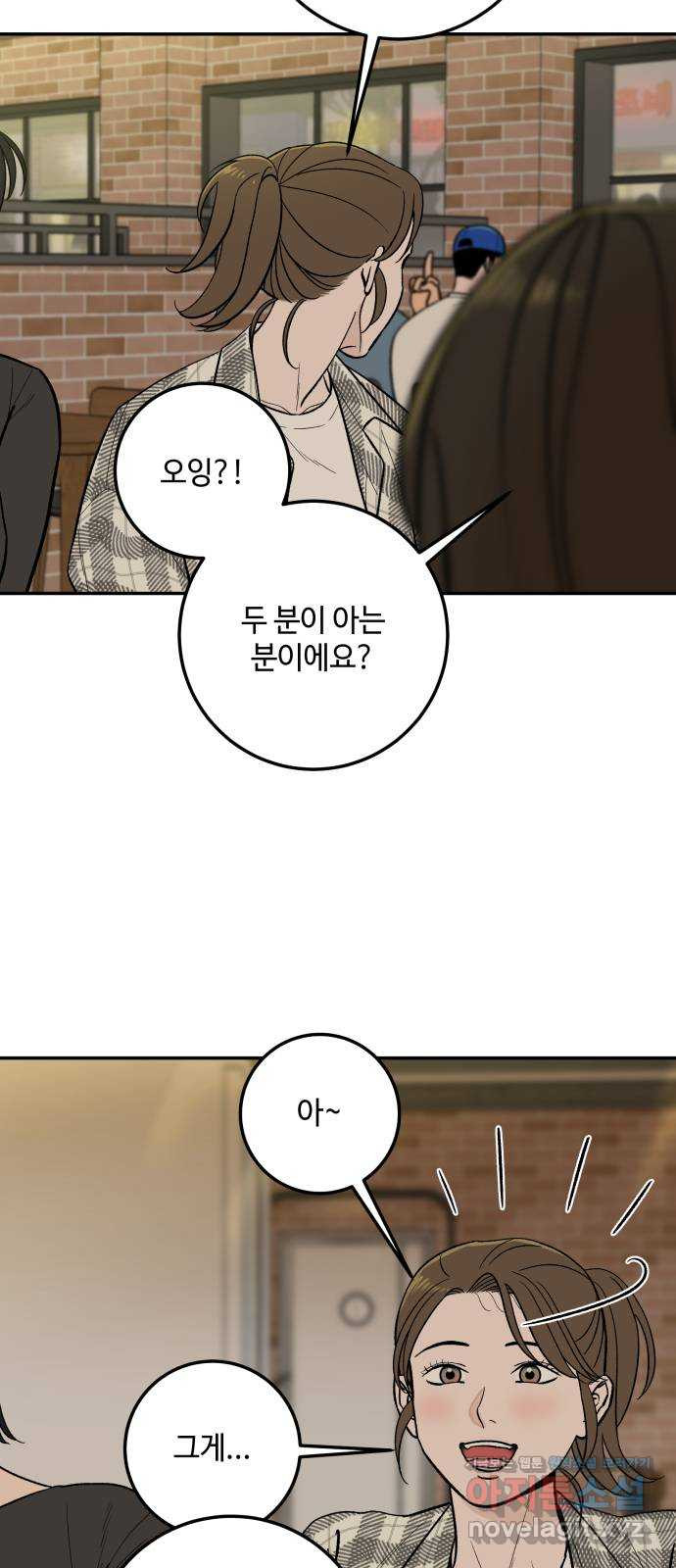 이웃집 연하 16화 55