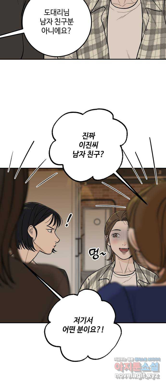 이웃집 연하 16화 56