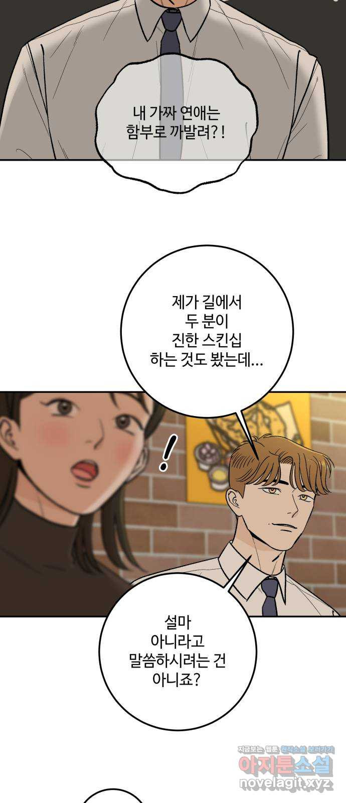 이웃집 연하 16화 58