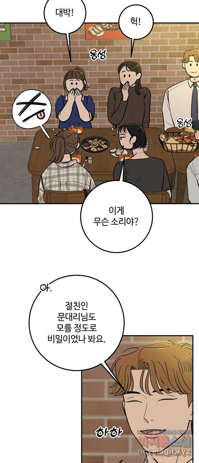 이웃집 연하 16화 59
