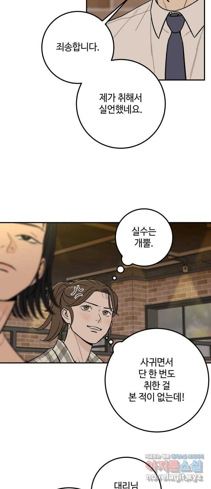 이웃집 연하 16화 60