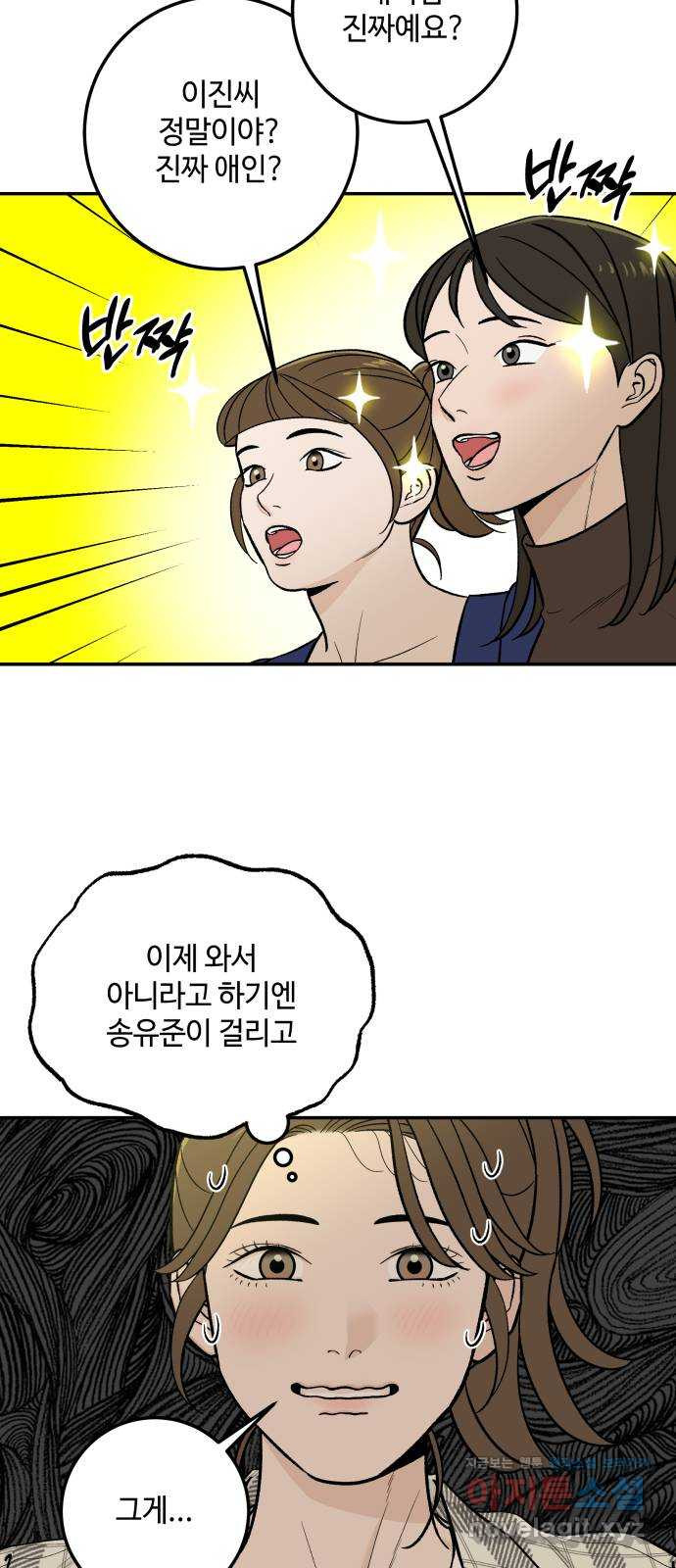 이웃집 연하 16화 61