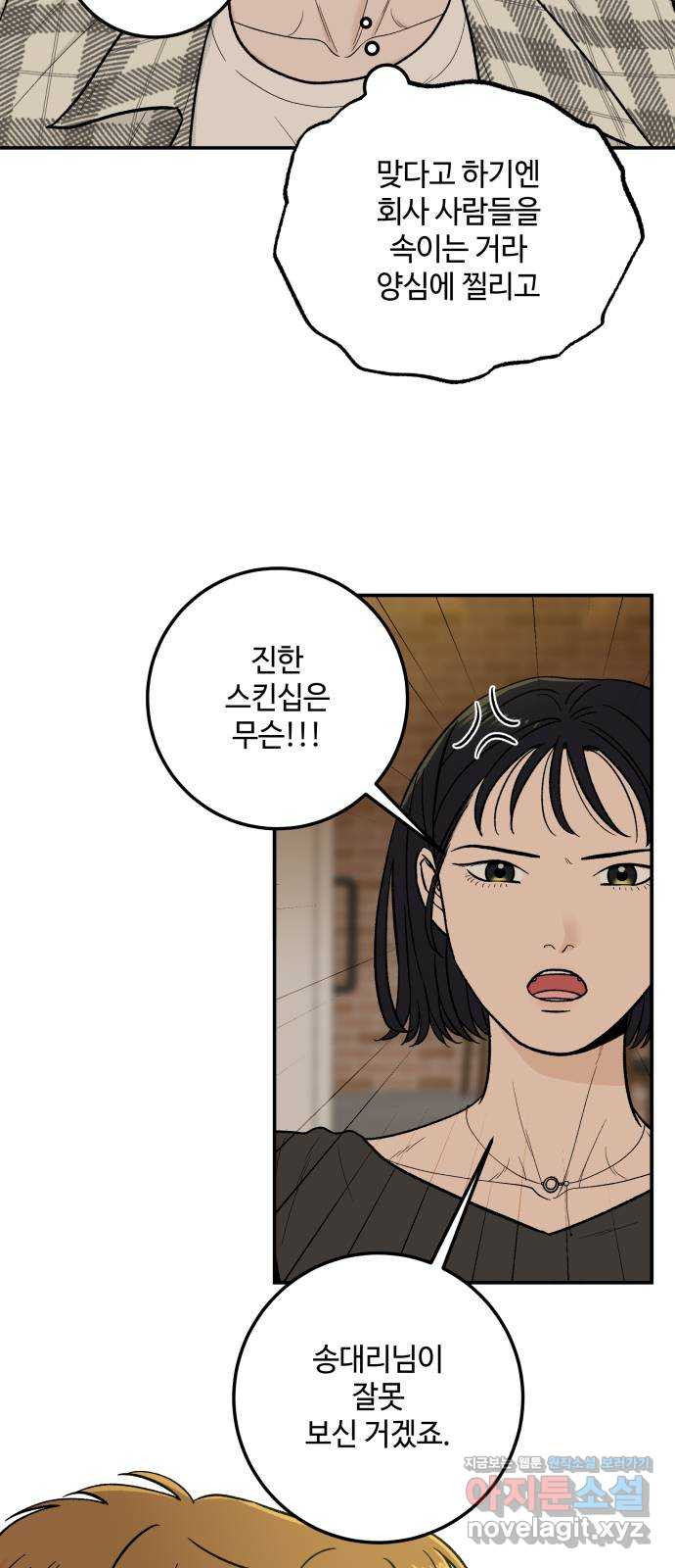 이웃집 연하 16화 62