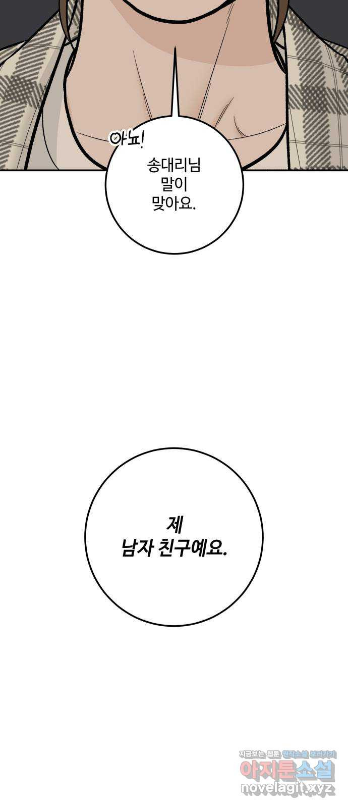 이웃집 연하 16화 64
