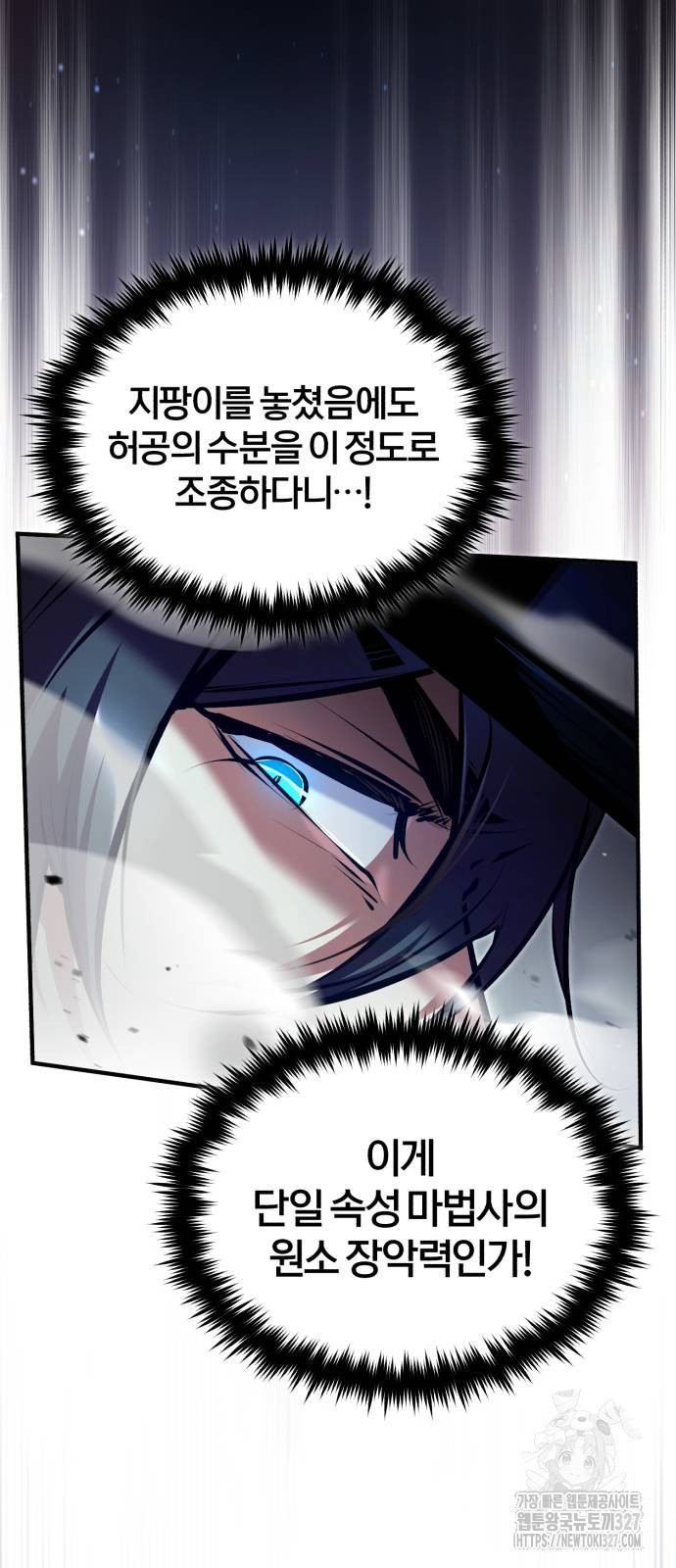 아카데미에 위장취업당했다 89화 10