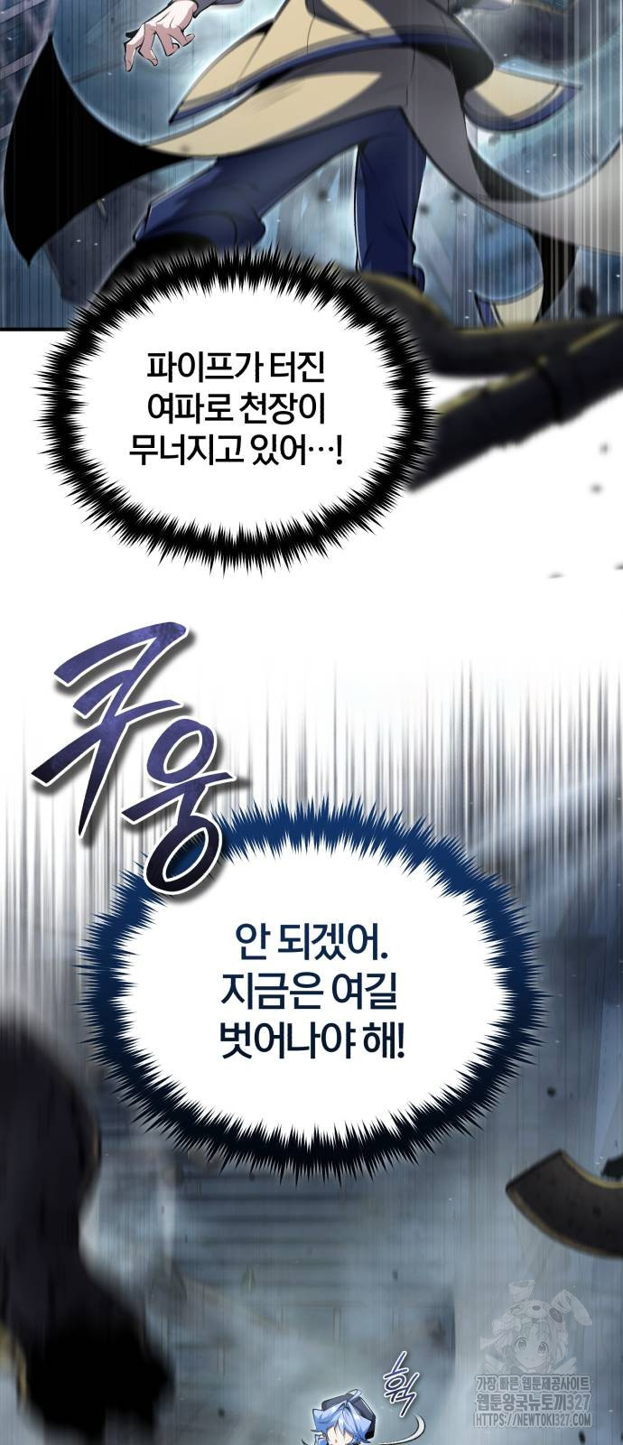 아카데미에 위장취업당했다 89화 17