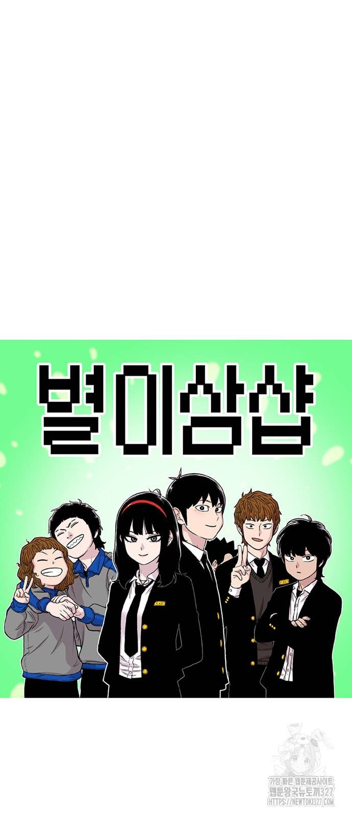 별이삼샵 159화 6