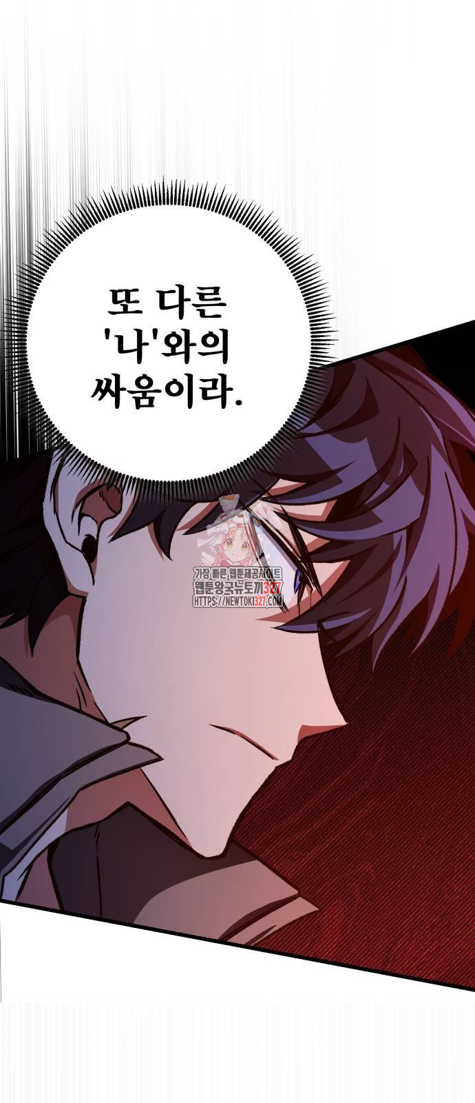 혼자 다 해 먹는 천재 암살자 21화 1