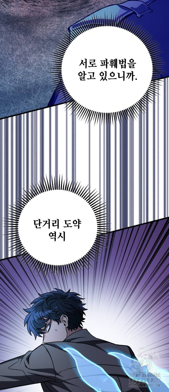 혼자 다 해 먹는 천재 암살자 21화 14