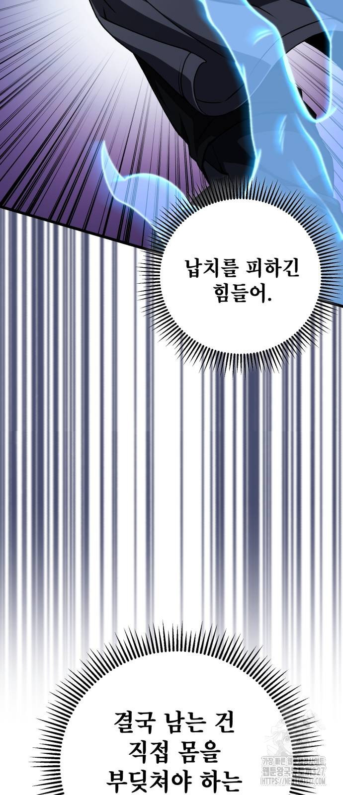 혼자 다 해 먹는 천재 암살자 21화 15
