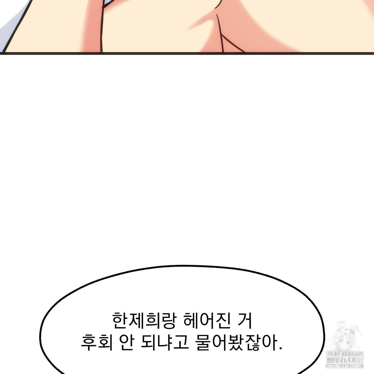 하도메 61화 5