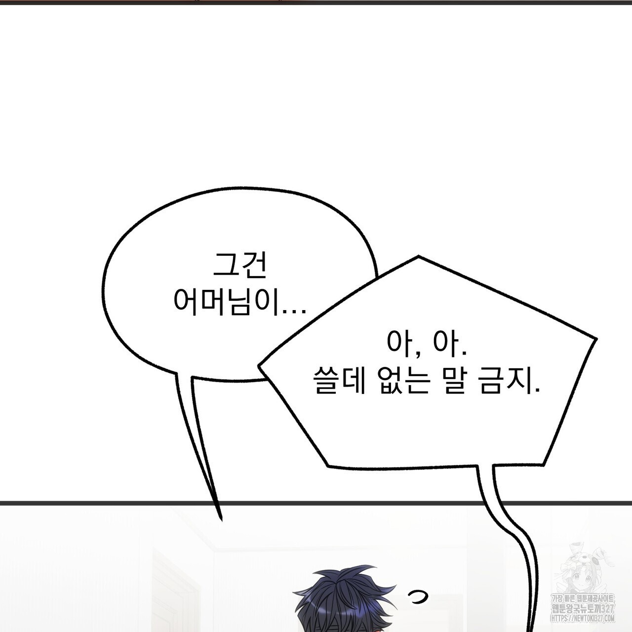 하도메 61화 30