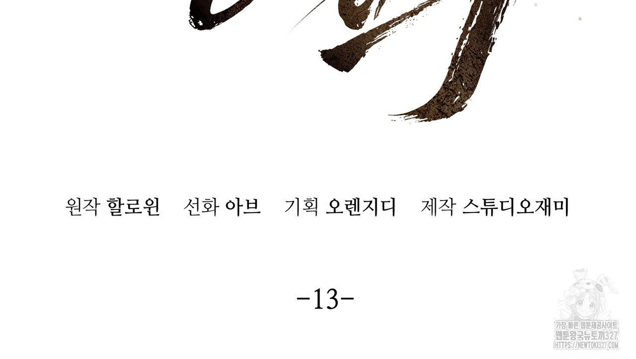 쌍피 13화 45