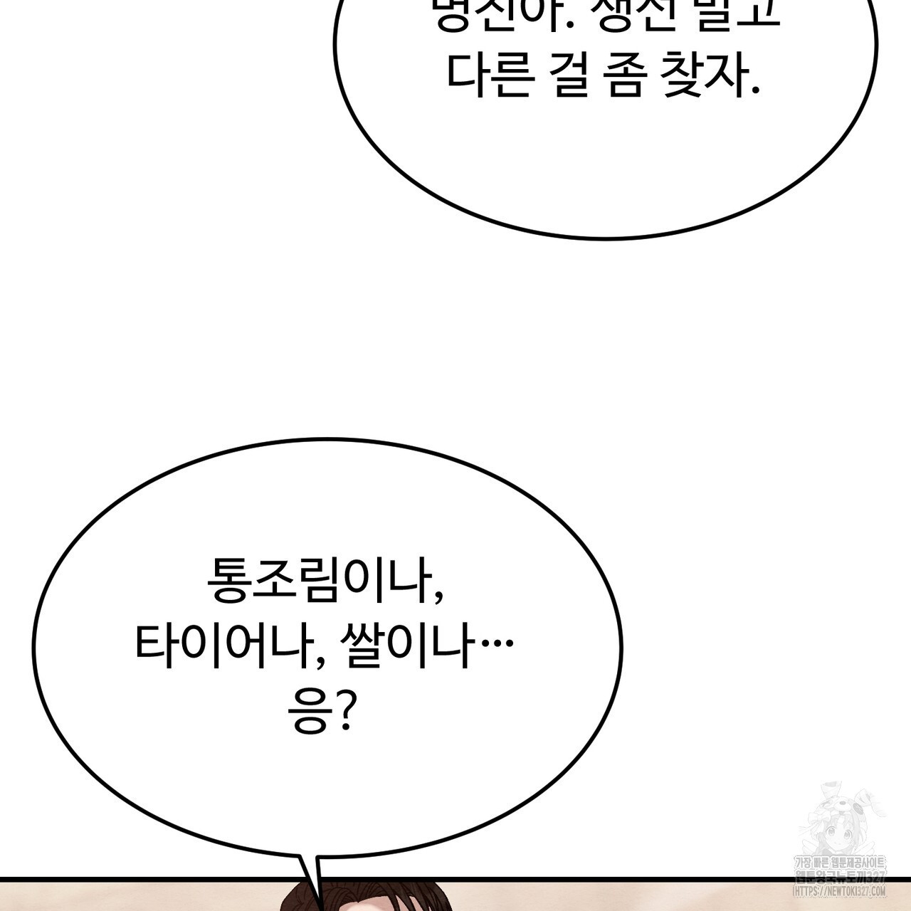 쌍피 13화 50