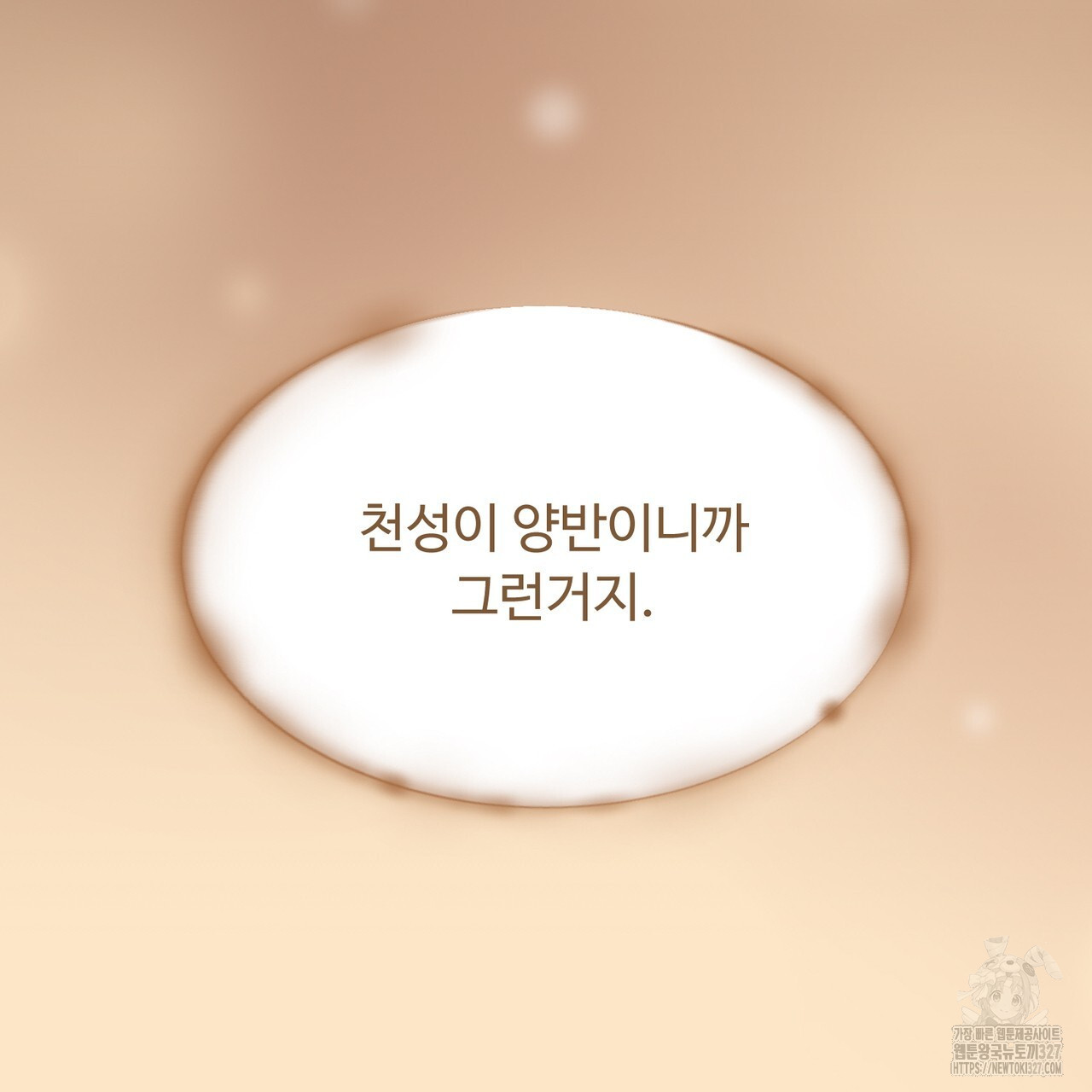쌍피 13화 76