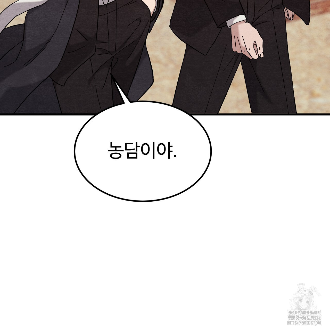 쌍피 13화 85