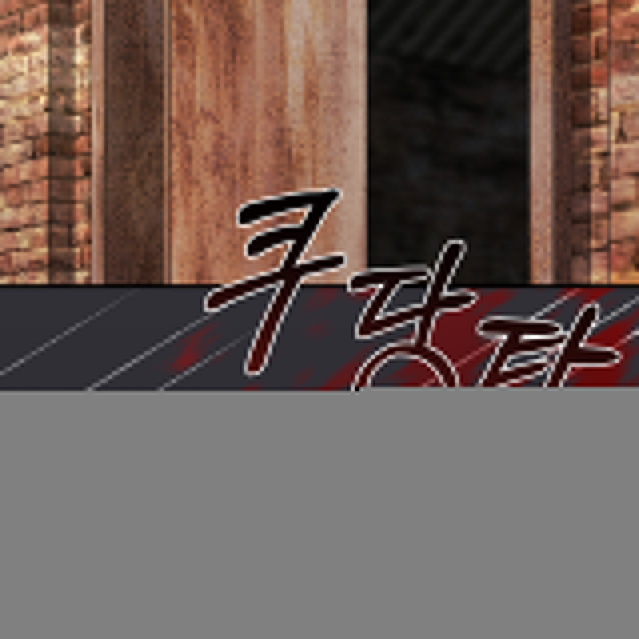 쌍피 13화 131
