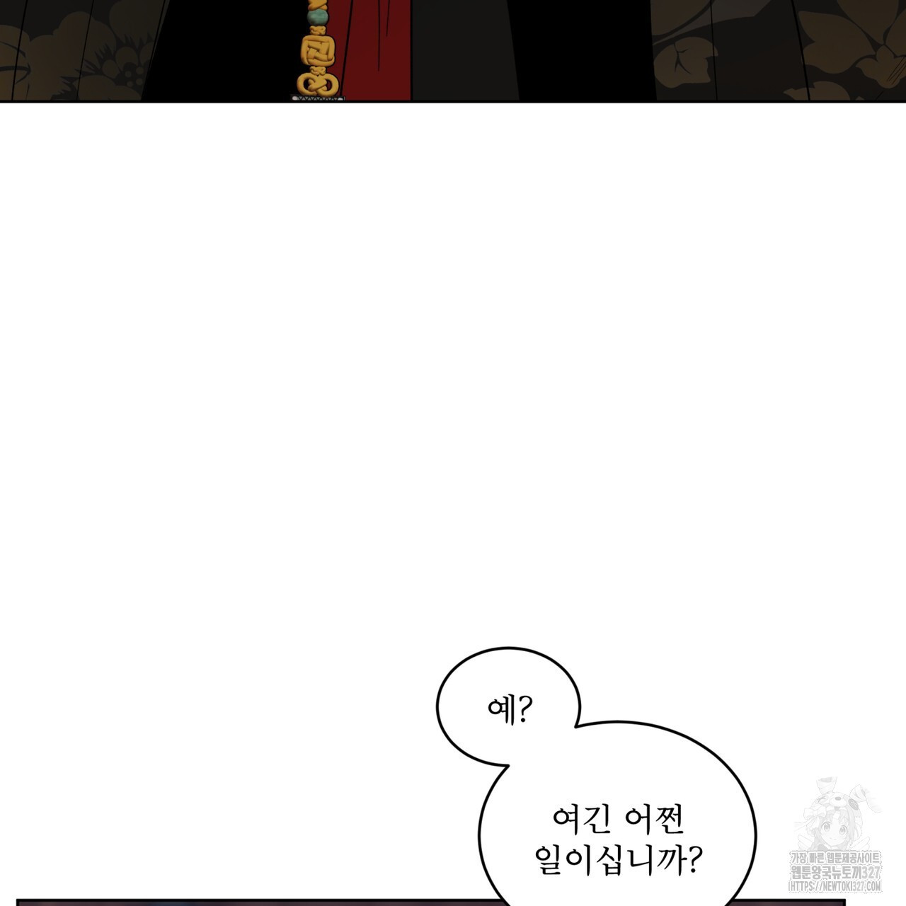 천추세인 22화 5