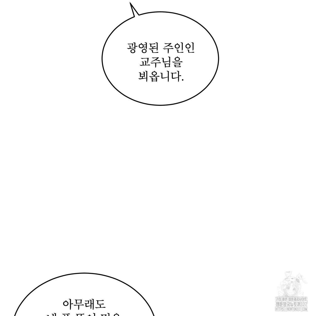 천추세인 22화 7