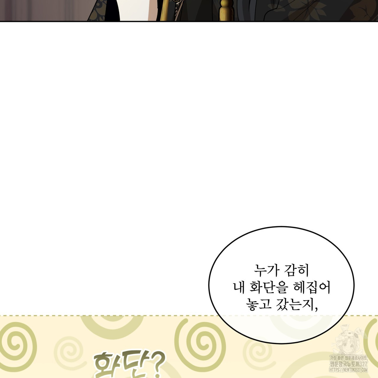 천추세인 22화 9