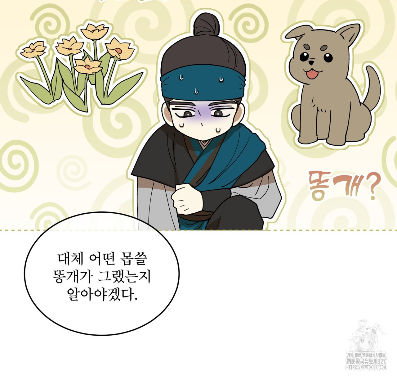 천추세인 22화 10