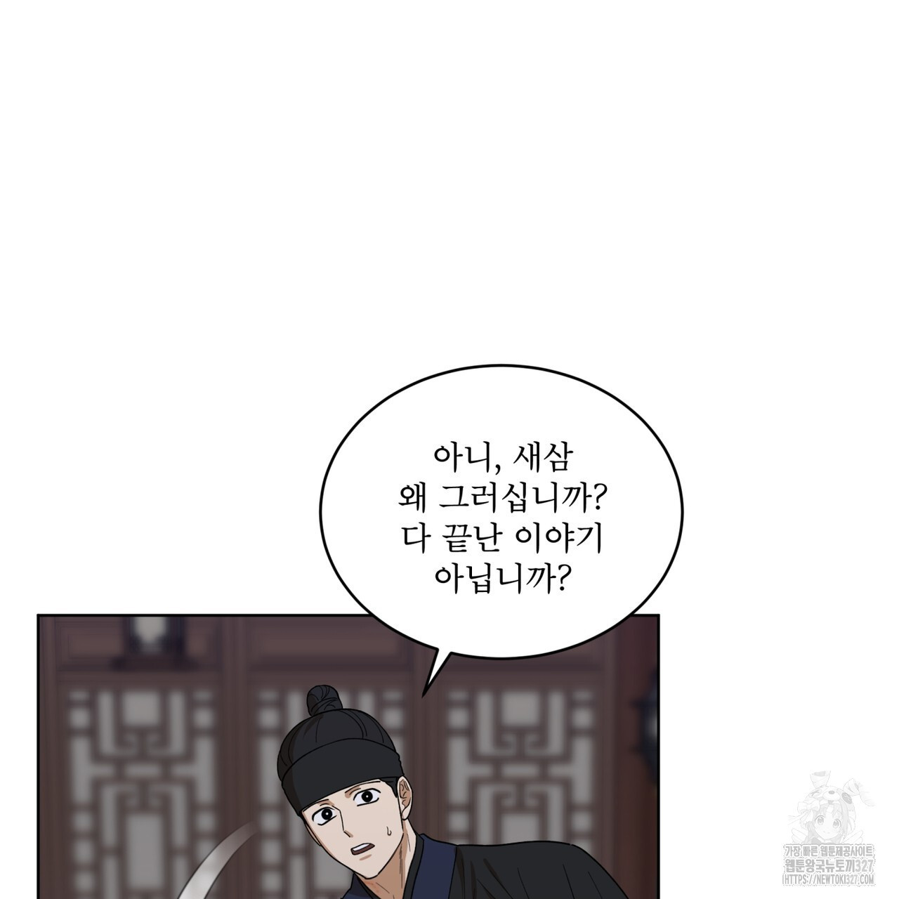 천추세인 22화 11