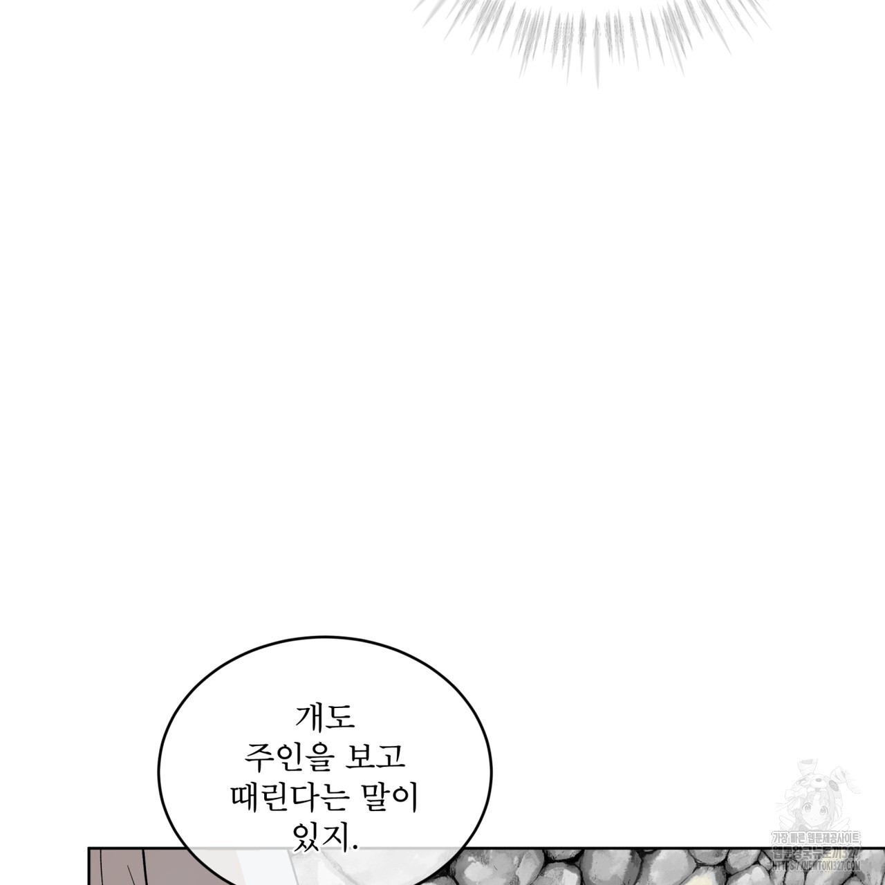 천추세인 22화 17