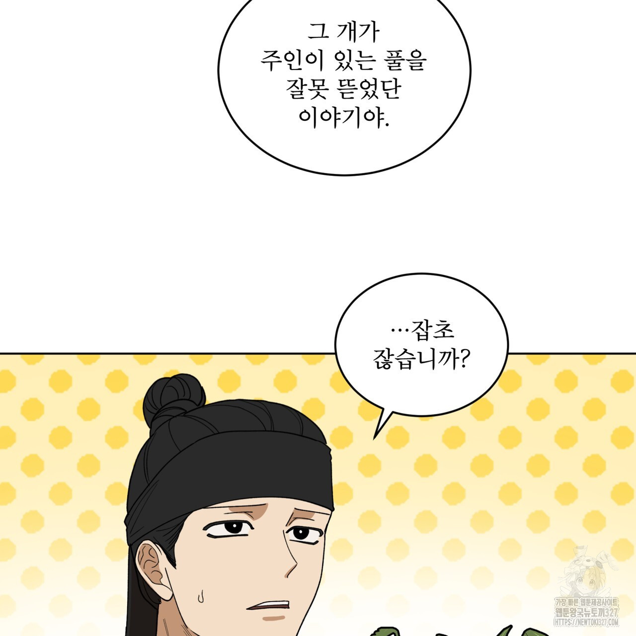 천추세인 22화 19