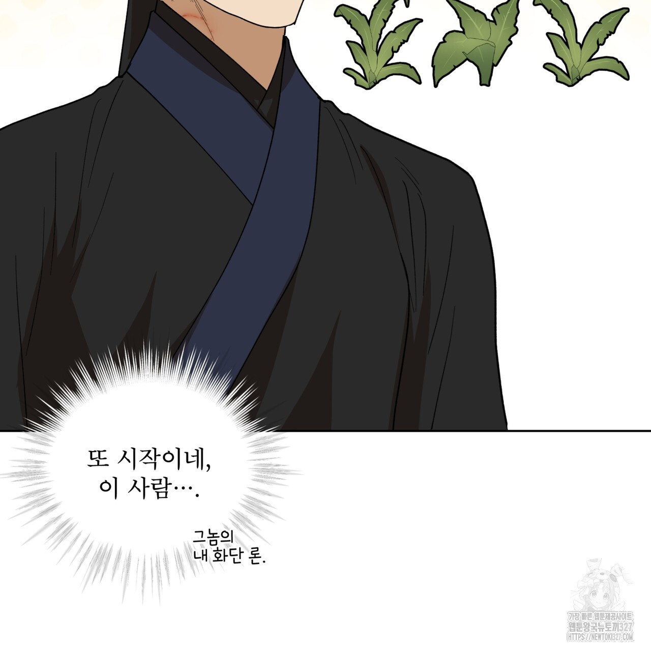 천추세인 22화 20