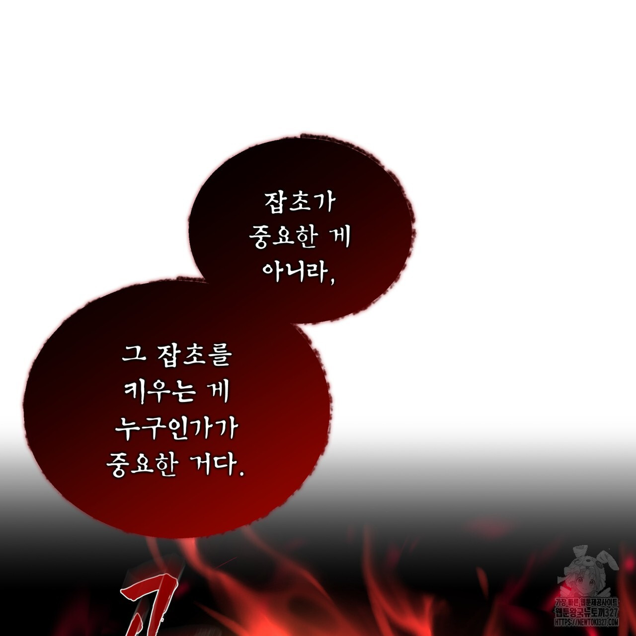 천추세인 22화 22