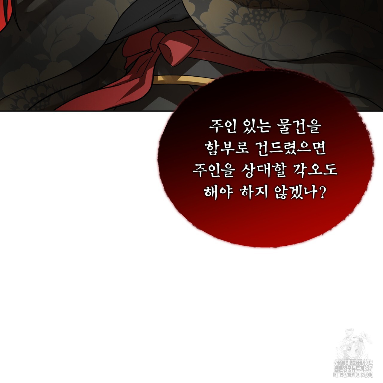 천추세인 22화 24