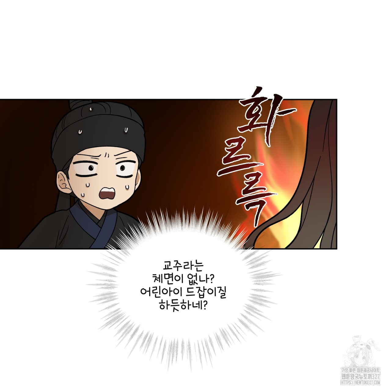 천추세인 22화 25
