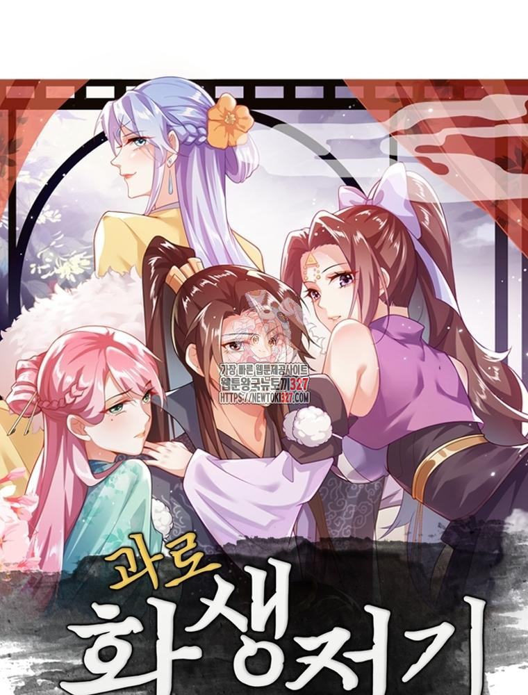 과로환생전기 113화 1