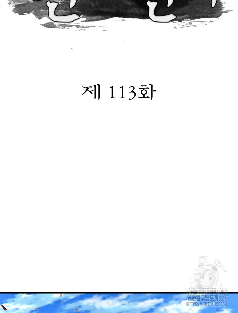 과로환생전기 113화 2