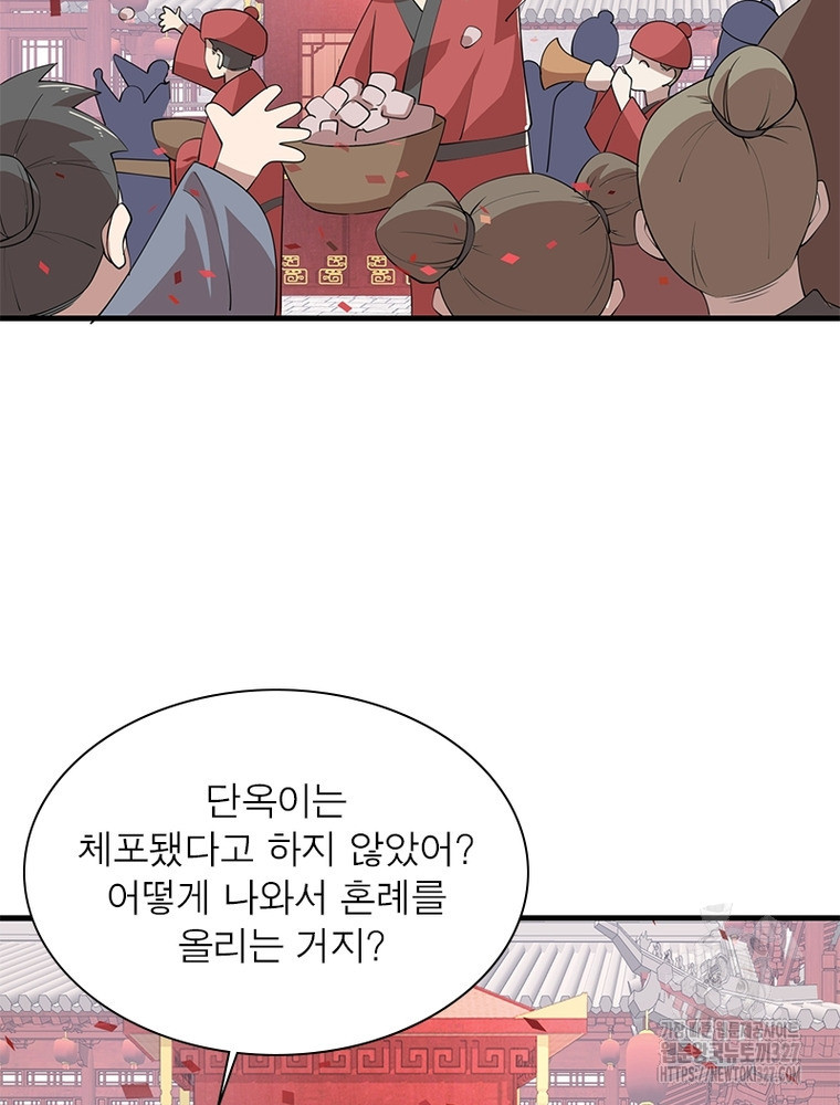 과로환생전기 113화 5