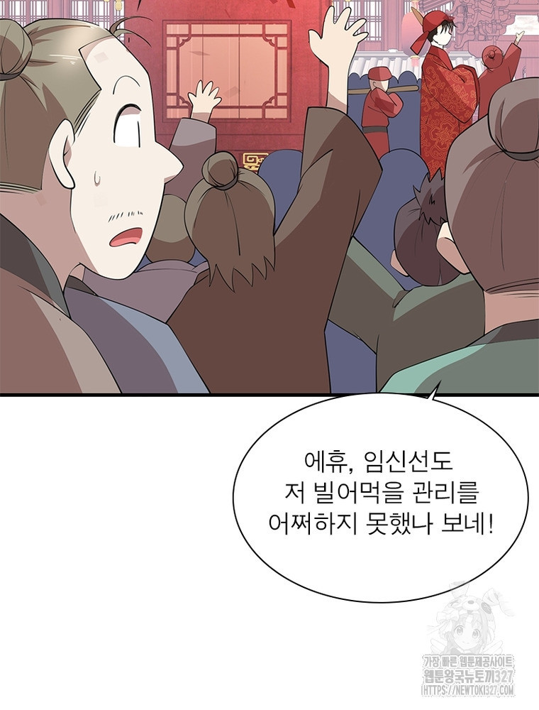 과로환생전기 113화 6