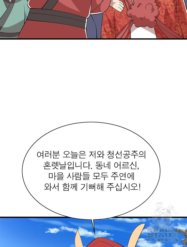 과로환생전기 113화 8