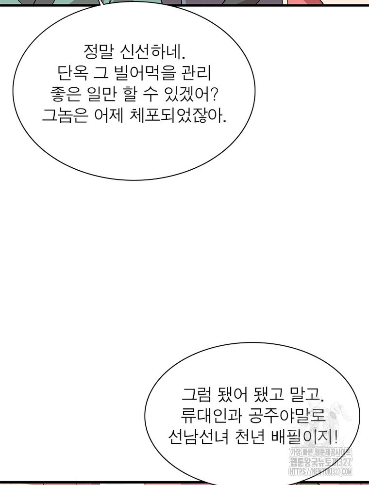 과로환생전기 113화 11