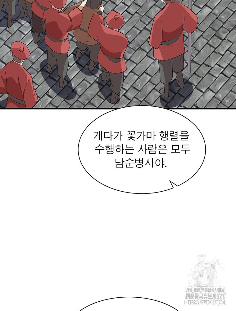 과로환생전기 113화 26