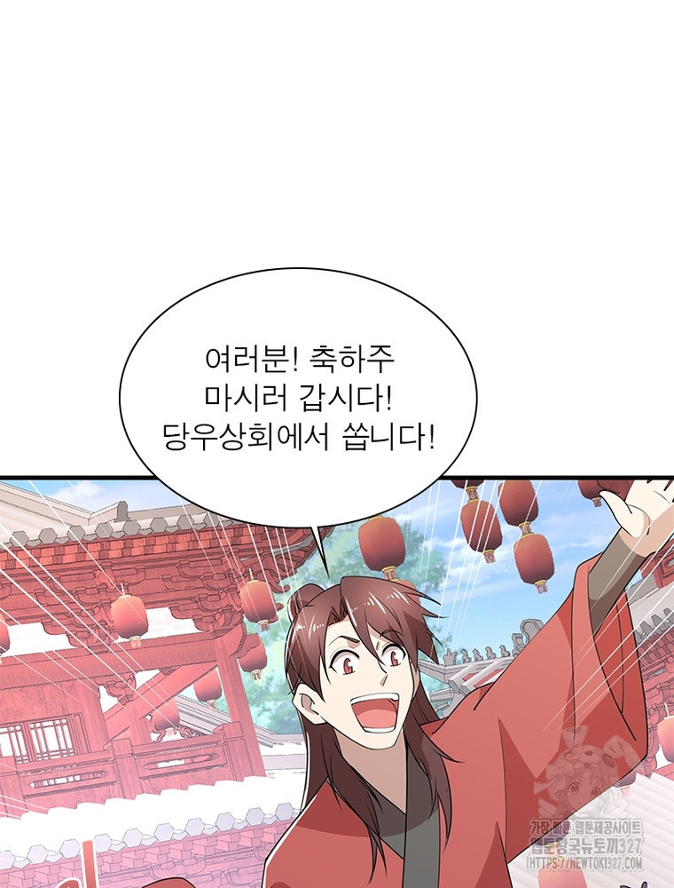 과로환생전기 113화 33