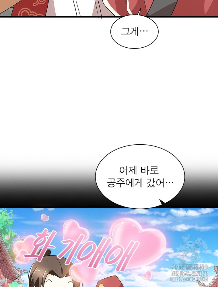 과로환생전기 113화 36