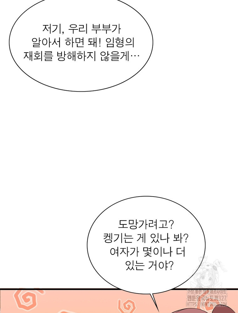 과로환생전기 113화 71