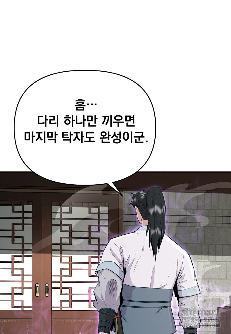 천하제일 곤륜객잔 12화 3