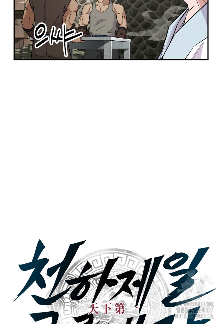 천하제일 곤륜객잔 12화 9