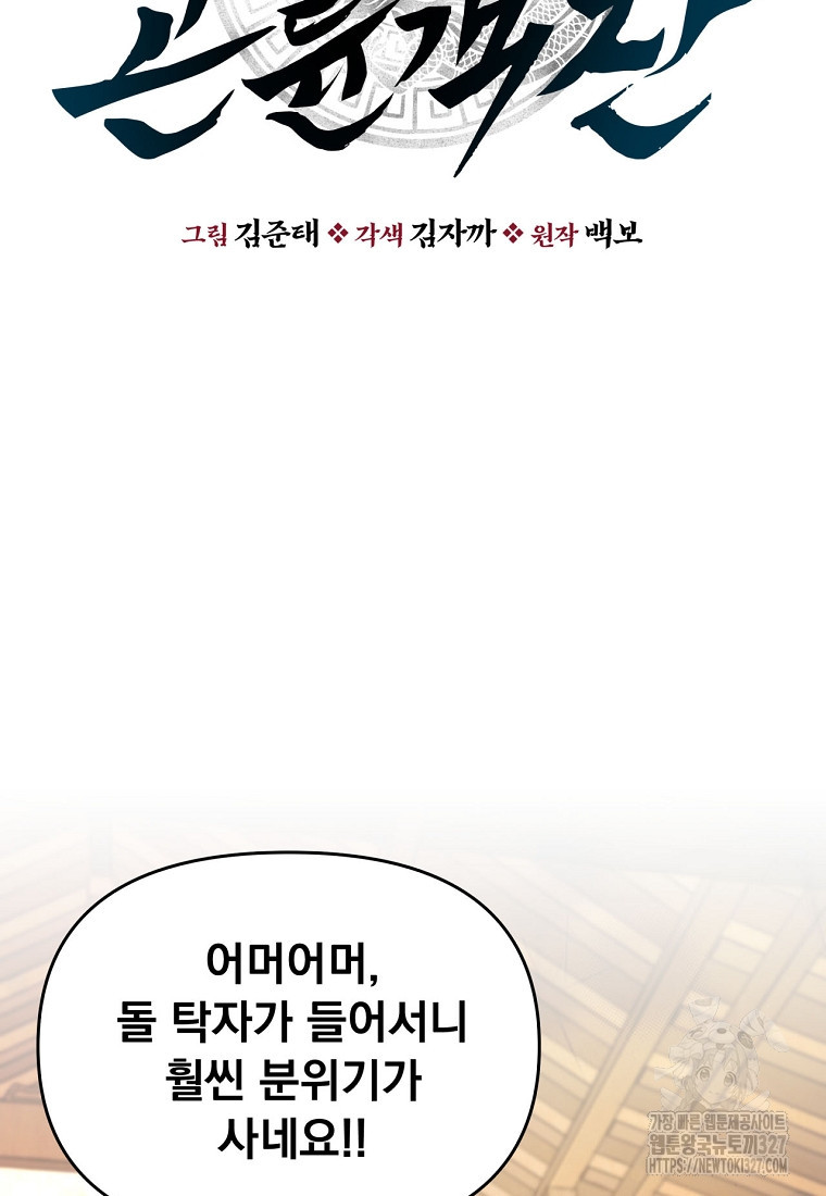 천하제일 곤륜객잔 12화 10